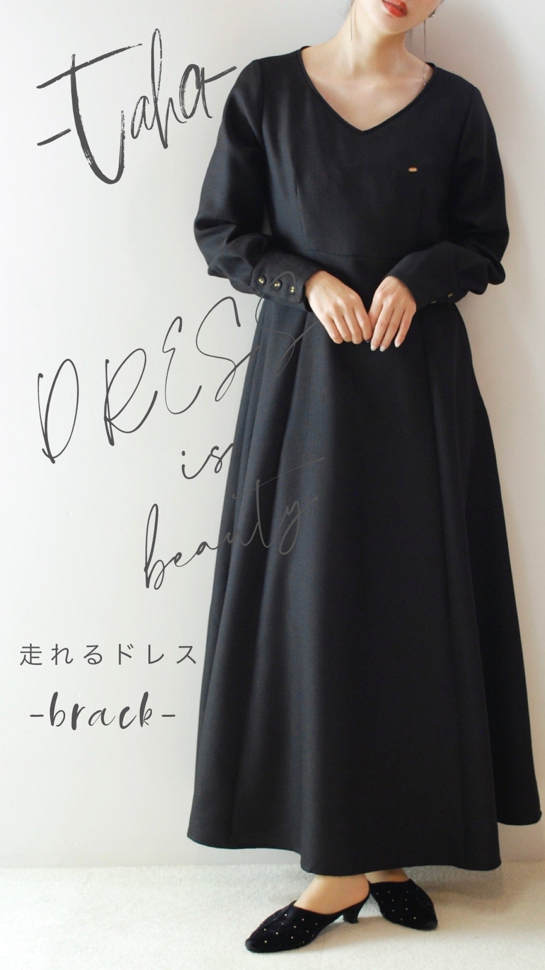 走れるドレス（BLACK）